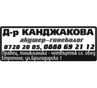 МЕДИЦИНСКИ ЦЕНТЪР І - ЕТРОПОЛЕ ЕООД