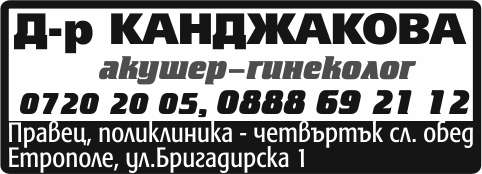 МЕДИЦИНСКИ ЦЕНТЪР І - ЕТРОПОЛЕ ЕООД