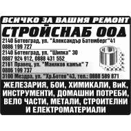 СТРОЙСНАБ ООД