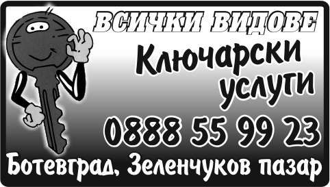 ДИНАМИКС 0713 ЕООД - гр. Ботевград, общ. Ботевград, обл. София, Зеленчуков пазар