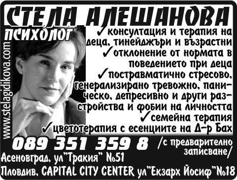 СТЕЛА АЛЕШАНОВА Физическо лице