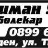 Д-Р ДИМАН ЯКОВ - АМБУЛАТОРИЯ ЗА ИНДИВИДУАЛНА ПРАКТИКА ЗА ПЪРВИЧНА ПОМОЩ ПО ДЕНТАЛНА МЕДИЦИНА ЕТ