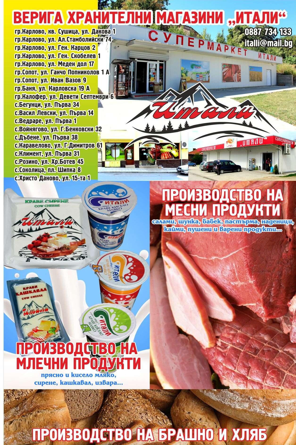 "ИТАЛИ-ТРИФОНОВИ" OOD