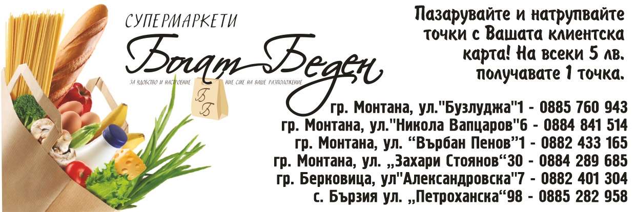 КРИД ООД - гр. Монтана, общ. Монтана, обл. Монтана, ул. “Върбан Пенов”1