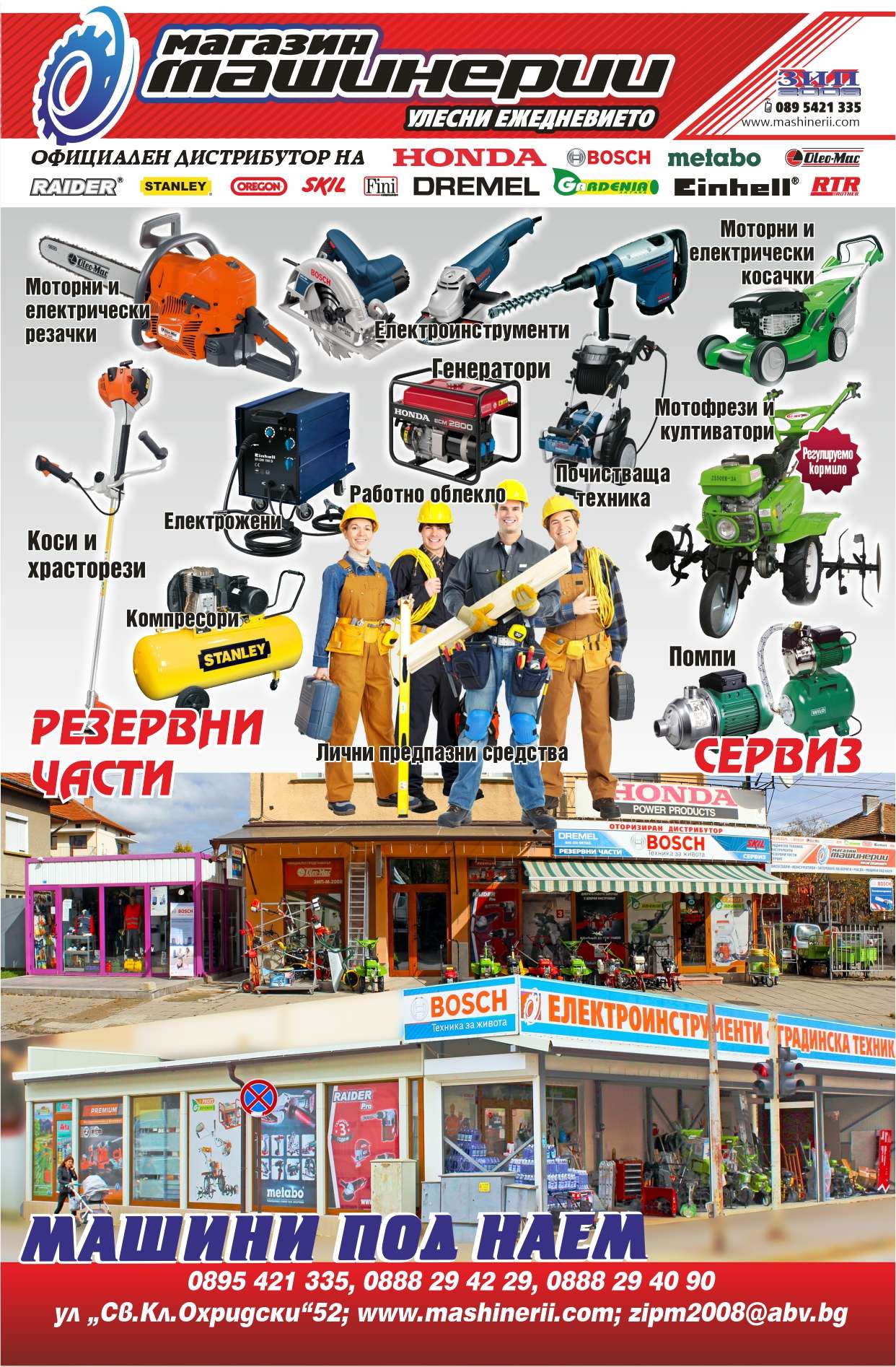 ЗИП - М - 2008 ЕООД - гр. Монтана, общ. Монтана, обл. Монтана, ул.  “Св.Кл.Охридски”52