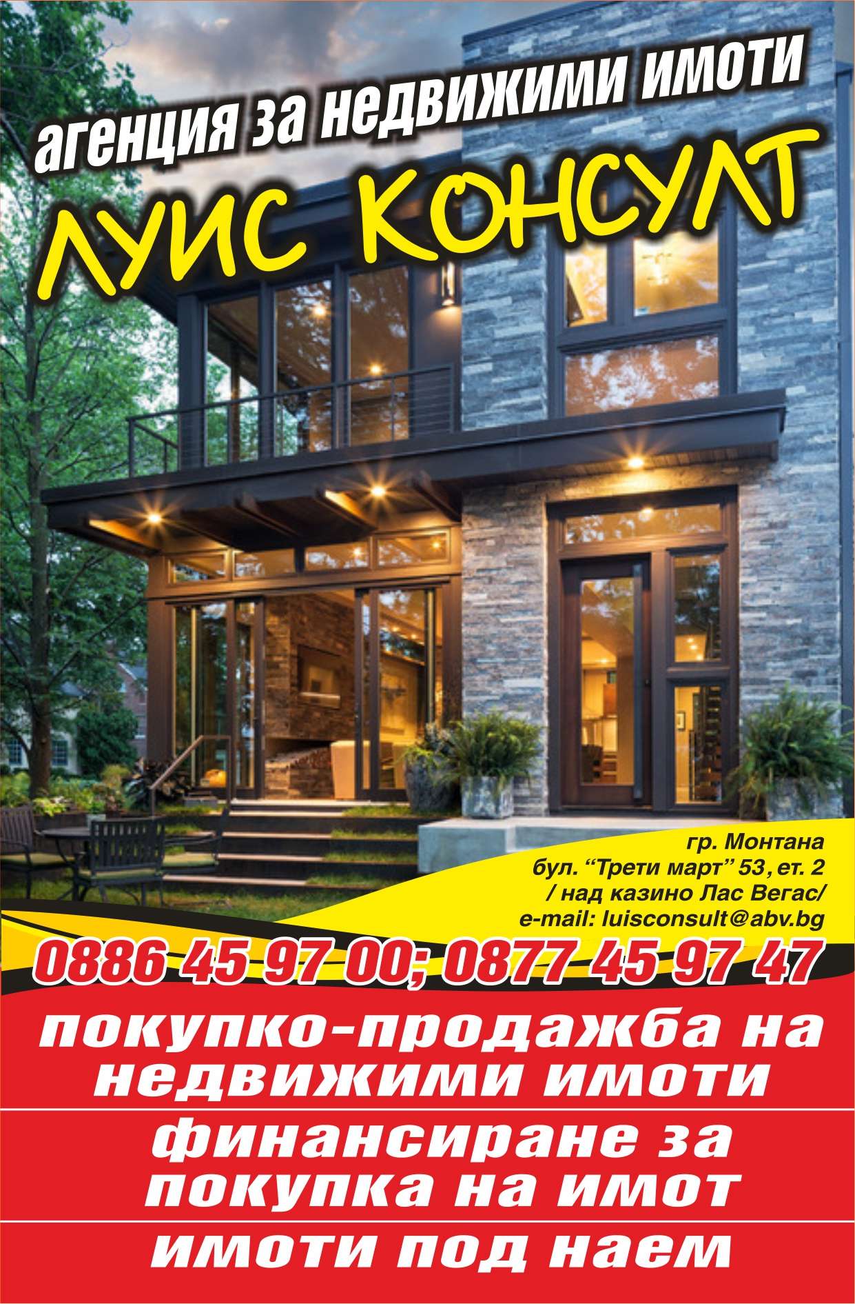 ЛУИС КОНСУЛТ ООД - гр. Монтана, общ. Монтана, обл. Монтана, бул. ”Трети Март”53
