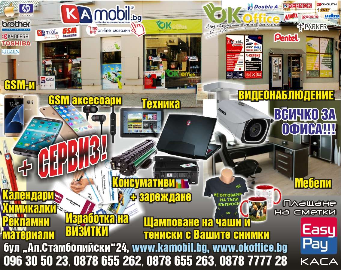 КА МОБИЛ ООД - гр. Монтана, общ. Монтана, обл. Монтана, бул “Ал.Стамболийски”24
