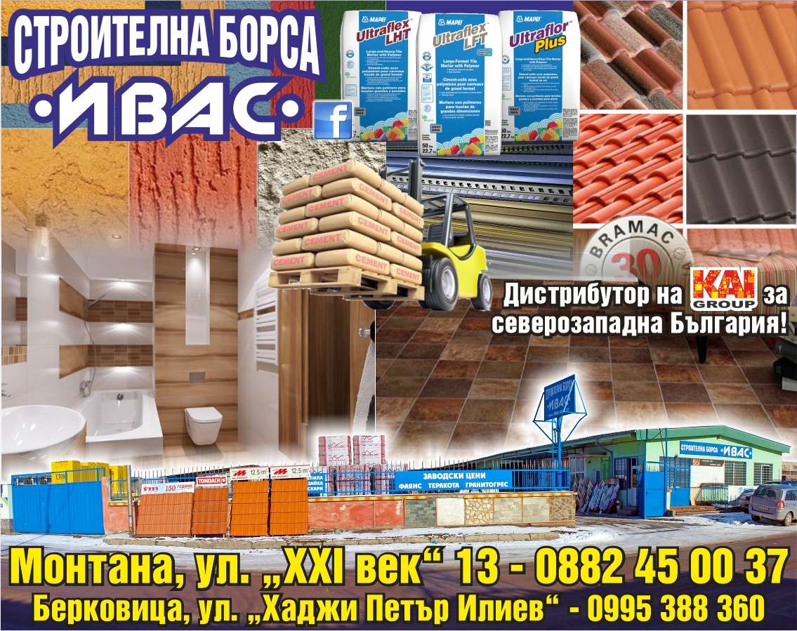 ИВАС ЕООД - гр. Монтана, общ. Монтана, обл. Монтана, ул. “XXI век” 13