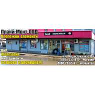 ПЛАНИ МОНТ ООД