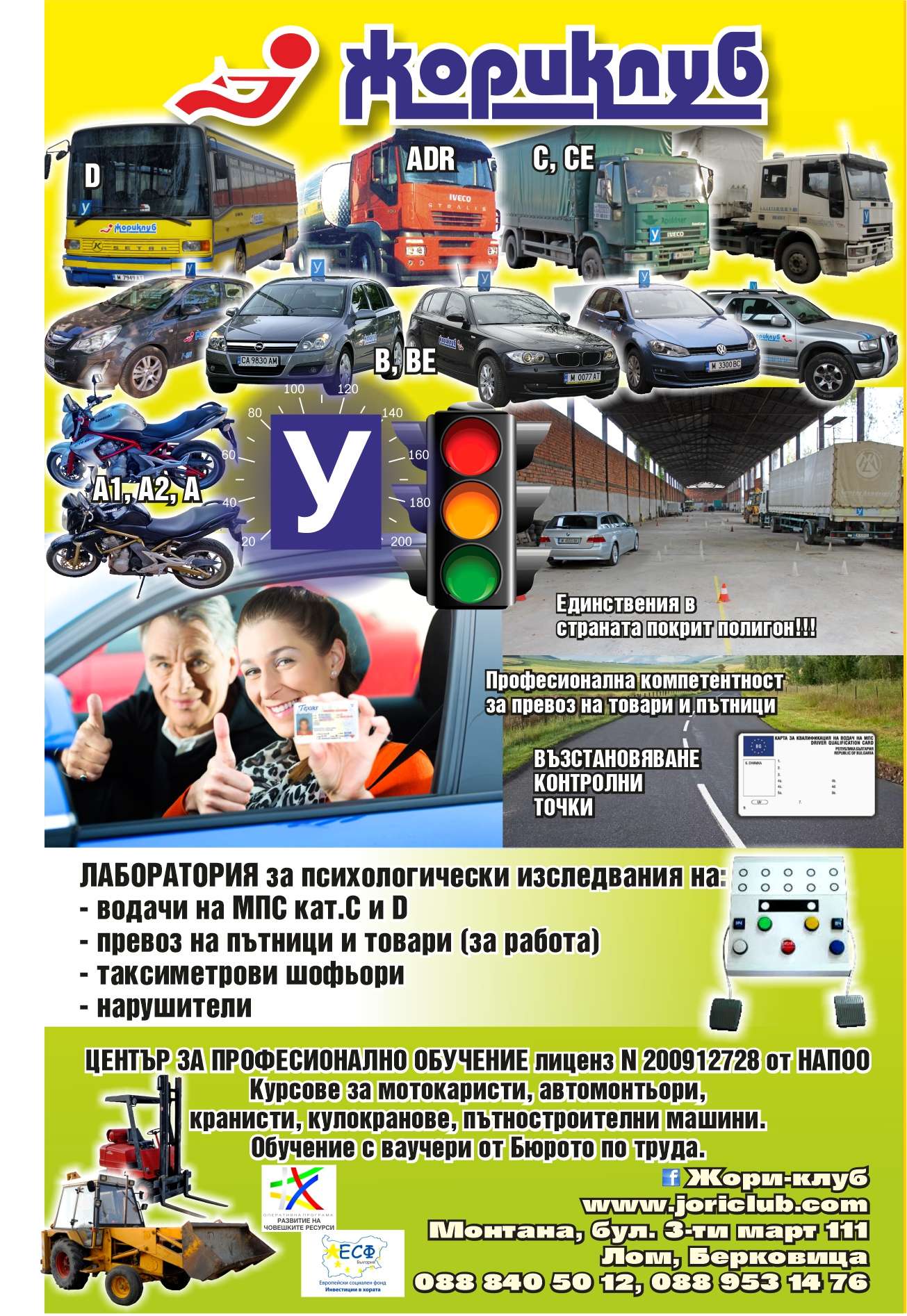 ЖОРИ КЛУБ ООД - гр. Монтана, общ. Монтана, обл. Монтана, бул. 3-ти март 111