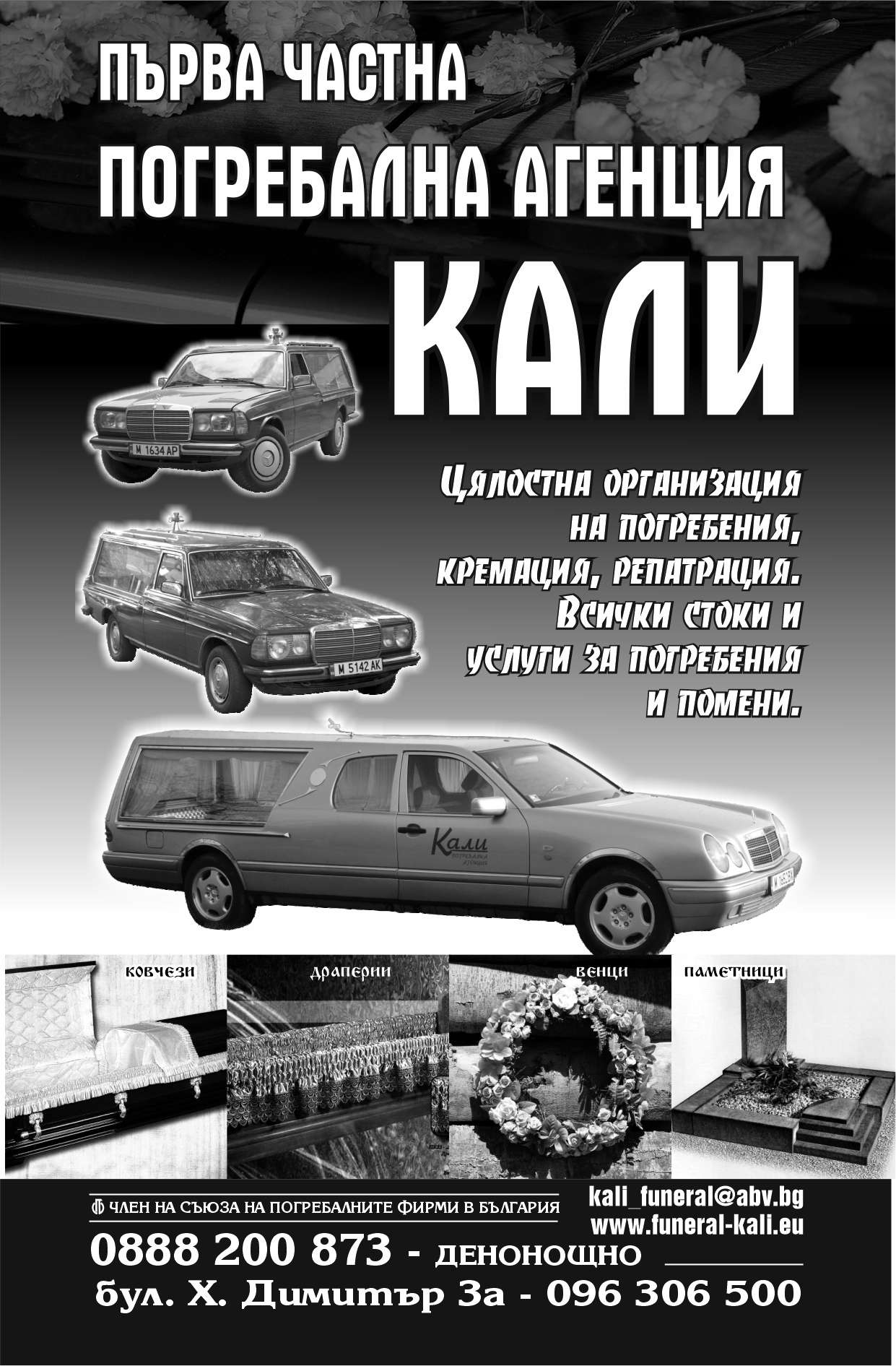 КАЛИ ЕООД - гр. Монтана, общ. Монтана, обл. Монтана, бул. Х. Димитър 3a