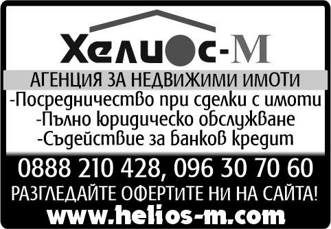 ХЕЛИОС - М ЕООД - гр. Монтана, общ. Монтана, обл. Монтана