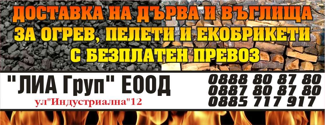 ЛИА ГРУП ЕООД - гр. Монтана, общ. Монтана, обл. Монтана, ул"Индустриална"12