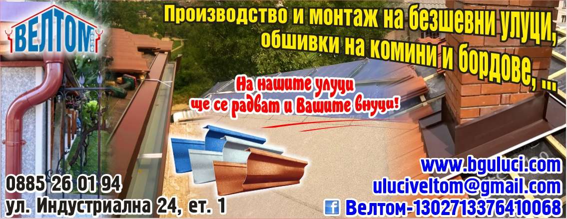 ВЕЛТОМ 6383 ЕООД - гр. Монтана, общ. Монтана, обл. Монтана, ул. Индустриална 24, ет. 1