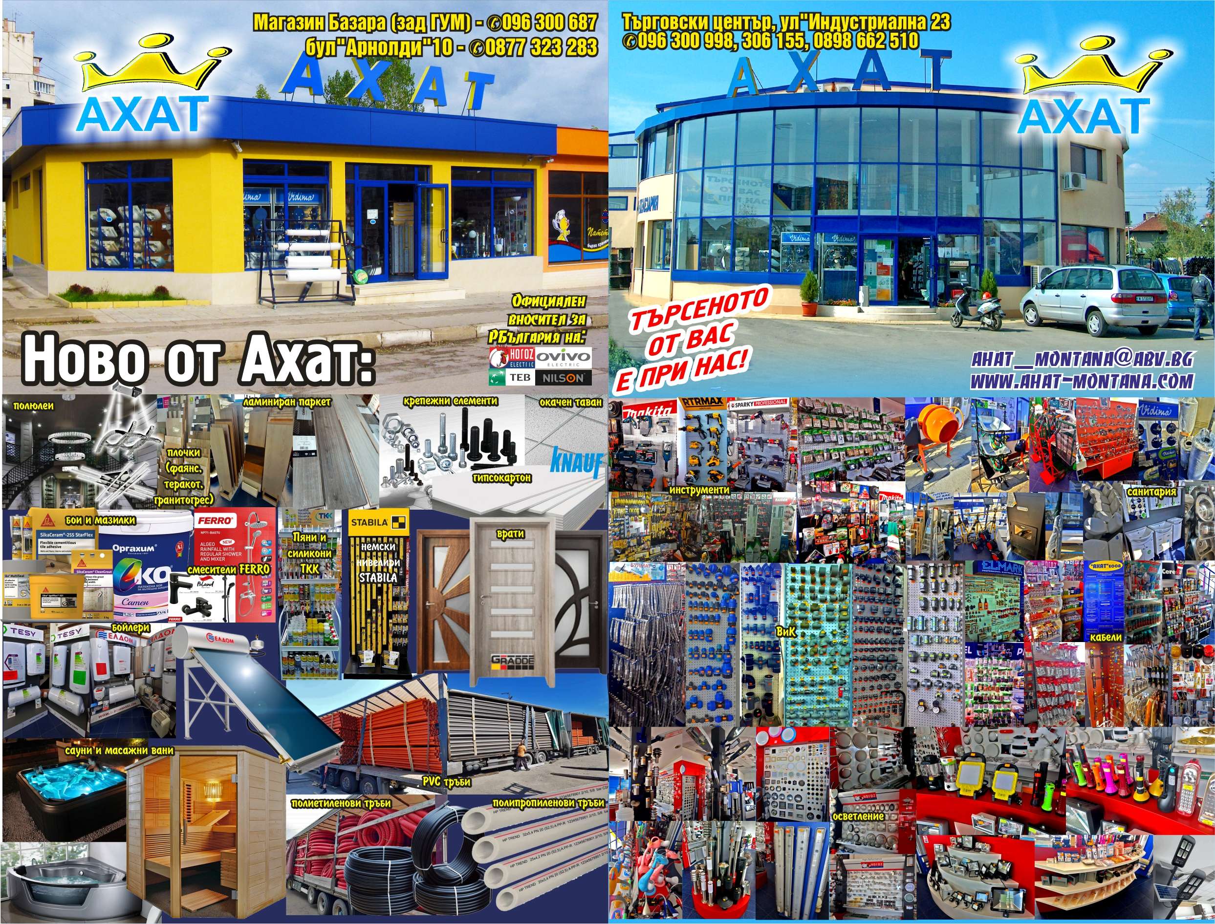 АХАТ ООД - гр. Монтана, общ. Монтана, обл. Монтана, бул. "Арнолди"10