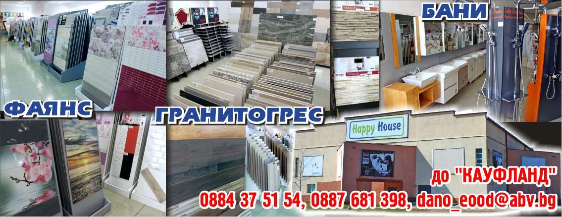 ДАНО ЕООД - гр. Монтана, общ. Монтана, обл. Монтана