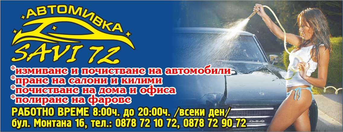 ВИ - АС 99 ЕООД - гр. Монтана, общ. Монтана, обл. Монтана, бул. Монтана 16