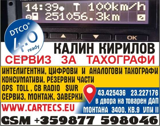 КАРТЕКС ЕООД - гр. Монтана, общ. Монтана, обл. Монтана, кв.9, УПИ II, в двора на товарен ДАП