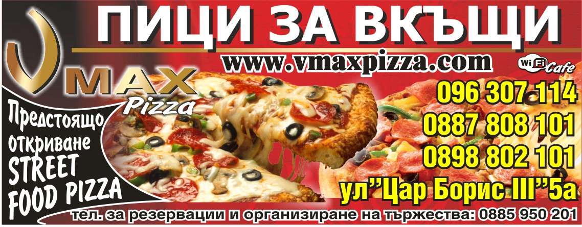 ВЕ МАКС ООД - гр. Монтана, общ. Монтана, обл. Монтана, ул”Цар Борис III”5а