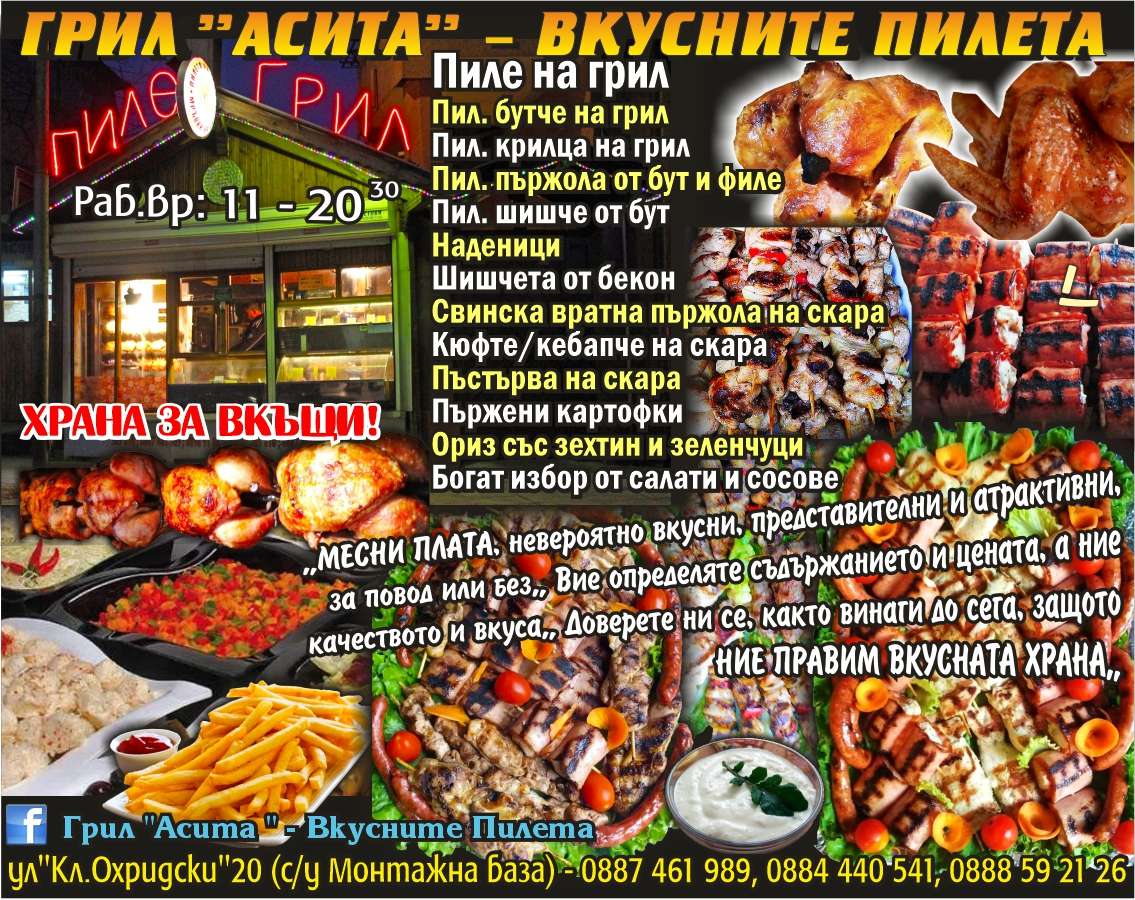 АСИТА ЕООД - гр. Монтана, общ. Монтана, обл. Монтана, ул"Кл.Охридски"20 (с/у Монтажна база)