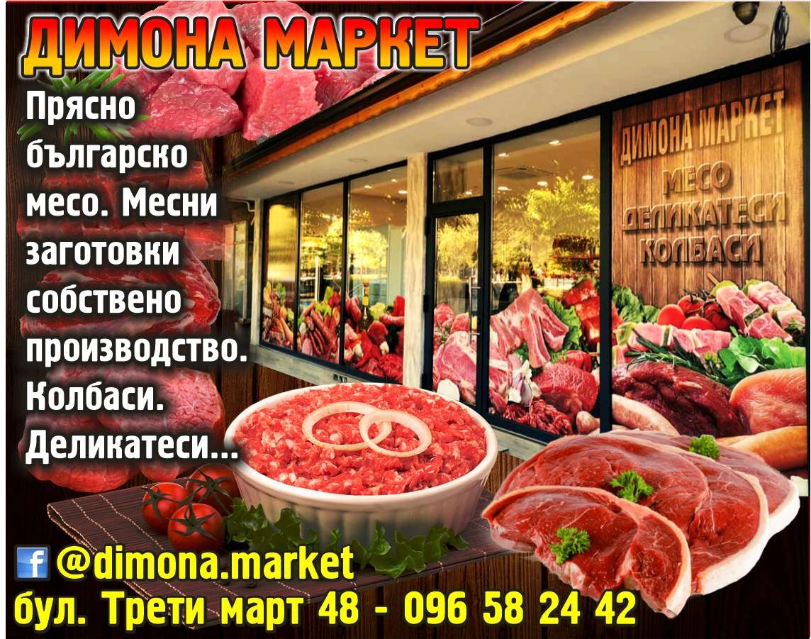 ДАРКО КОМЕРС ООД - гр. Монтана, общ. Монтана, обл. Монтана, бул. Трети март 48