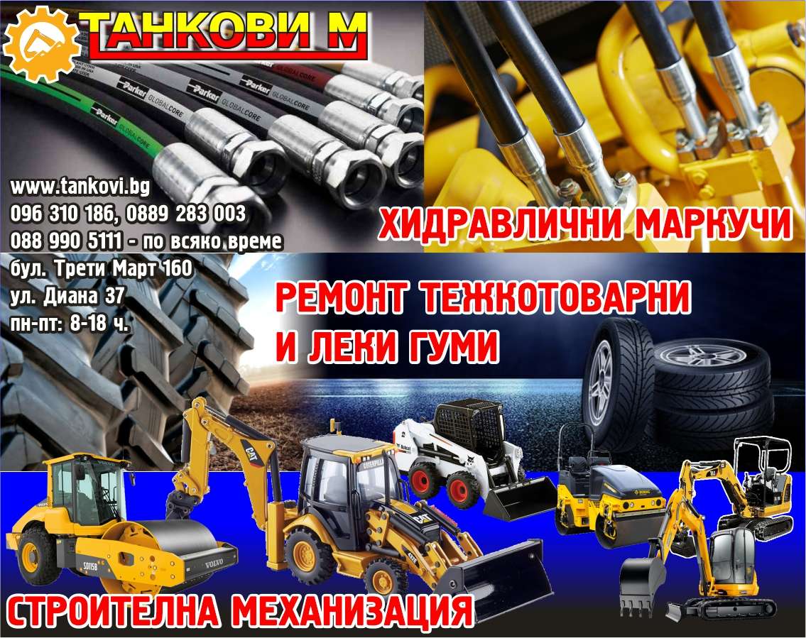 ТАНКОВИ  М ООД - гр. Монтана, общ. Монтана, обл. Монтана, бул. Трети Март 160