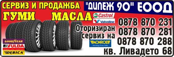 ДИПЕЖ 90 ЕООД