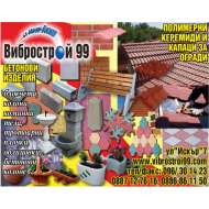 ВИБРОСТРОЙ-99 ООД