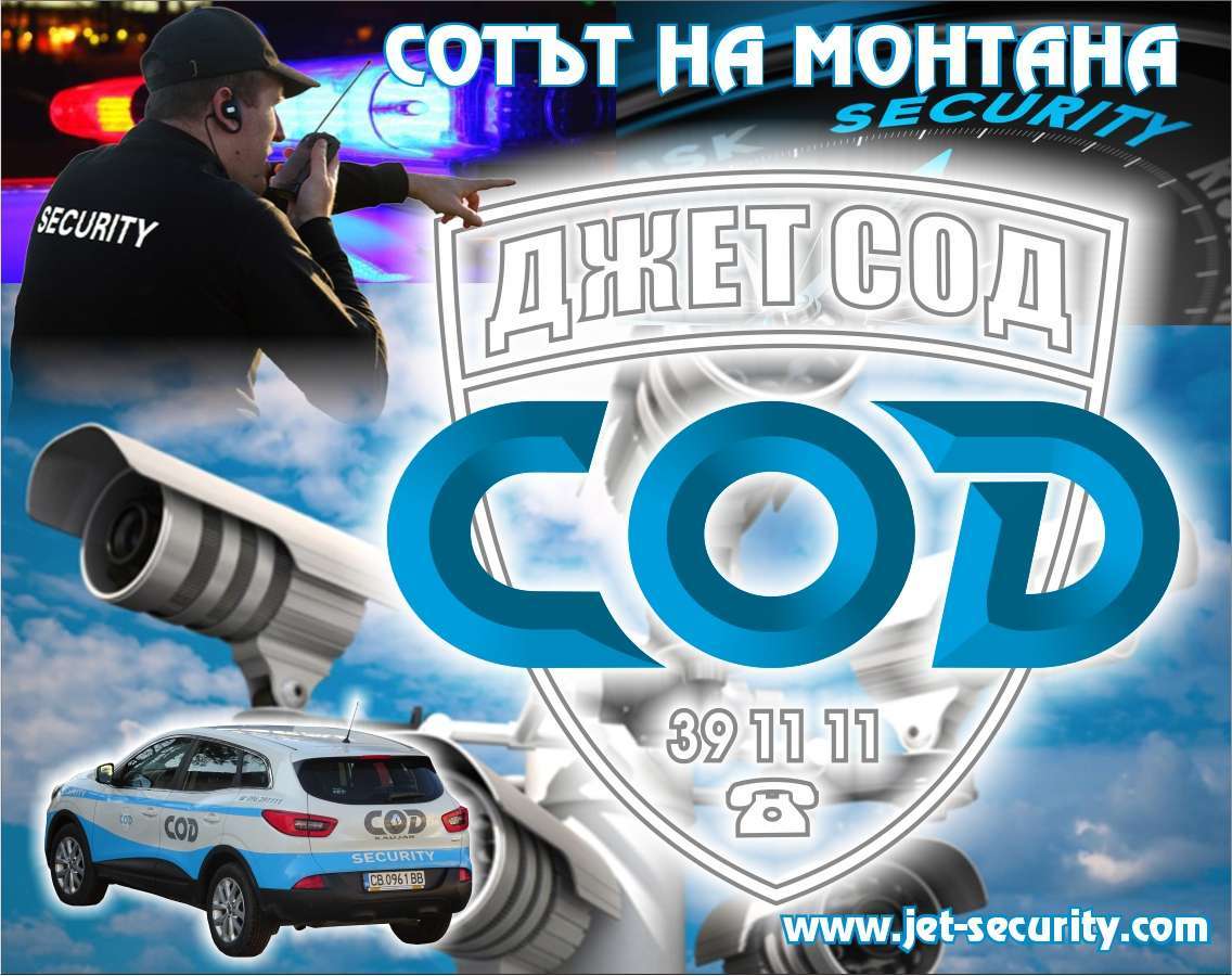 ДЖЕТ СОД ЕООД - гр. Монтана, общ. Монтана, обл. Монтана