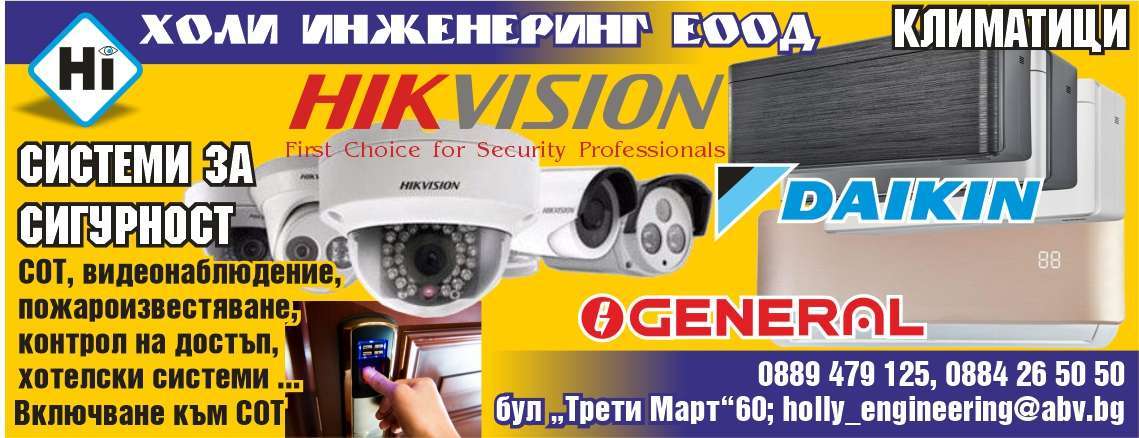 ХОЛИ ИНЖЕНЕРИНГ ЕООД - гр. Монтана, общ. Монтана, обл. Монтана, бул.  “Трети Март”60