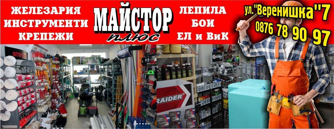 ДАНО ЕООД - гр. Монтана, общ. Монтана, обл. Монтана, ул."Веренишка"7