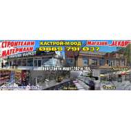 КАСТРОЙ - М ООД