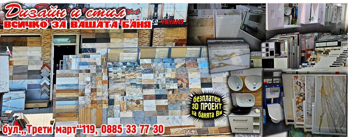 ДИЗАЙН И СТИЛ - 2009 ООД - гр. Монтана, общ. Монтана, обл. Монтана, бул.„Трети март“119