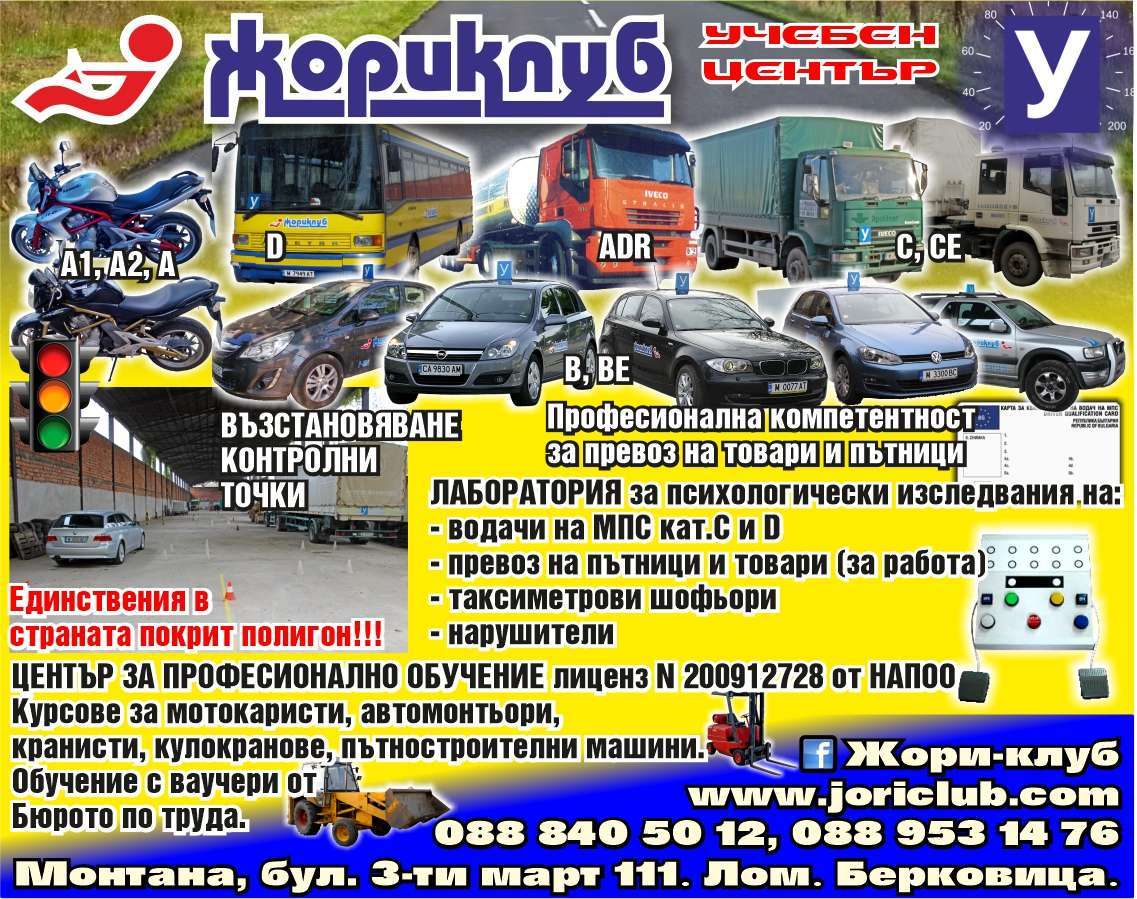 ЖОРИ КЛУБ ООД - гр. Монтана, общ. Монтана, обл. Монтана, бул. 3-ти март 111