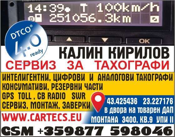 КАРТЕКС ЕООД - гр. Монтана, общ. Монтана, обл. Монтана, кв.9, УПИ II, в двора на товарен ДАП