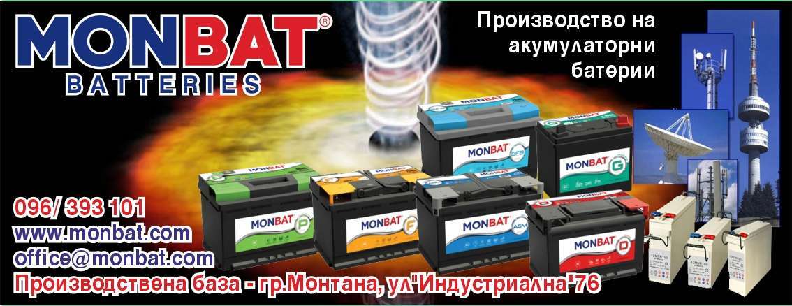 МОНБАТ АД - гр. Монтана, общ. Монтана, обл. Монтана, ул. "Индустриална"76