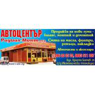 РАДИАЛ МОНТ 2011 ООД