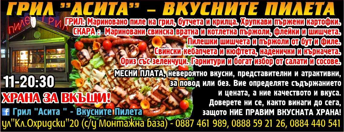 АСИТА ЕООД - гр. Монтана, общ. Монтана, обл. Монтана, ул"Кл.Охридски"20 (с/у Монтажна база)