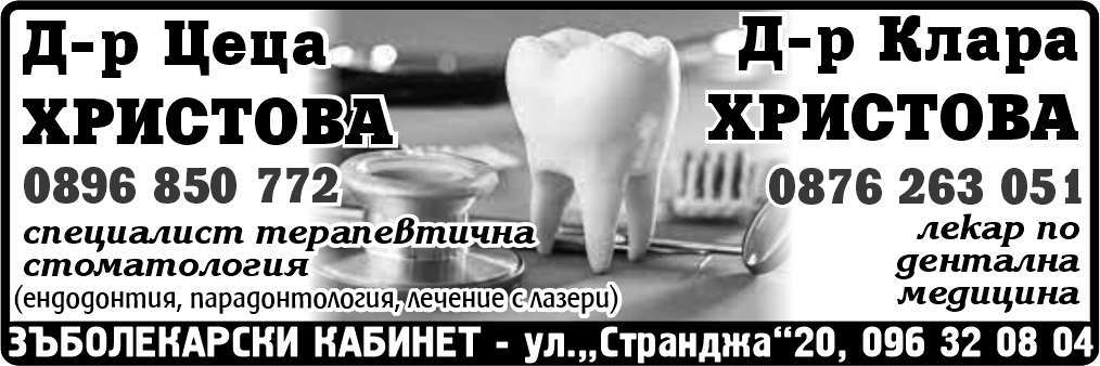 ДЕНТИС - ЦЕЦА ХРИСТОВА ЕТ - гр. Монтана, общ. Монтана, обл. Монтана, ул. Странджа 20