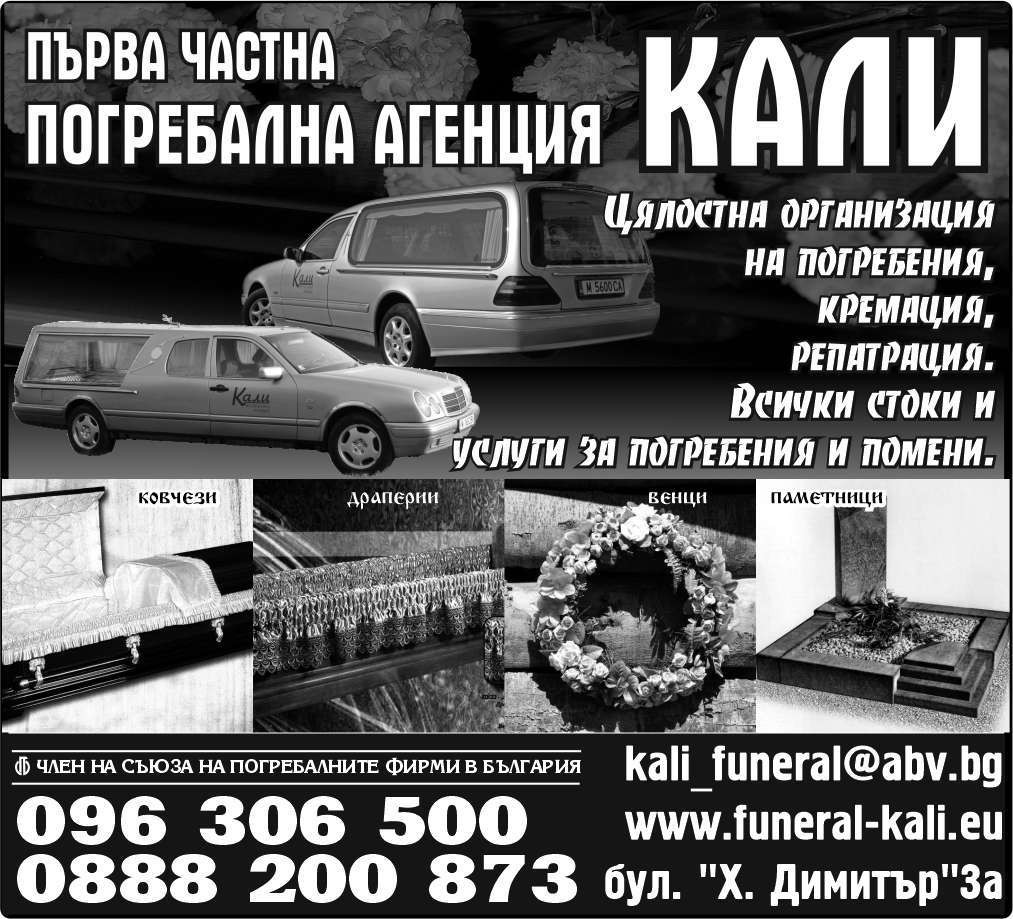 КАЛИ ЕООД - гр. Монтана, общ. Монтана, обл. Монтана, бул. Х. Димитър 3a