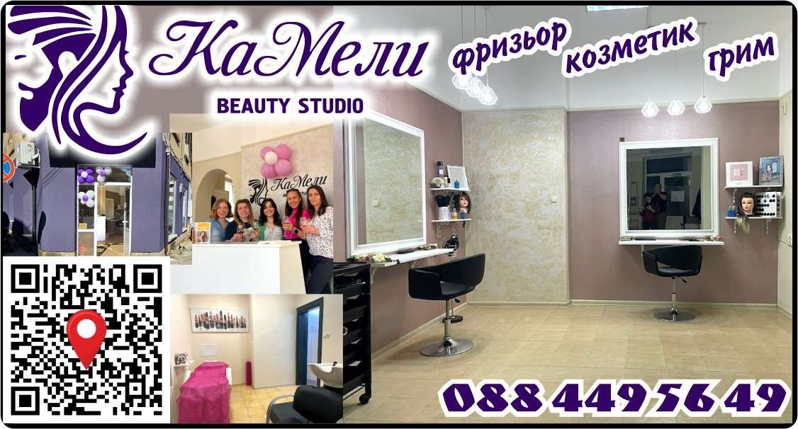 КАМЕЛИ Физическо лице