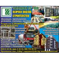 ЗАПРЯНОВИ - 03 ООД