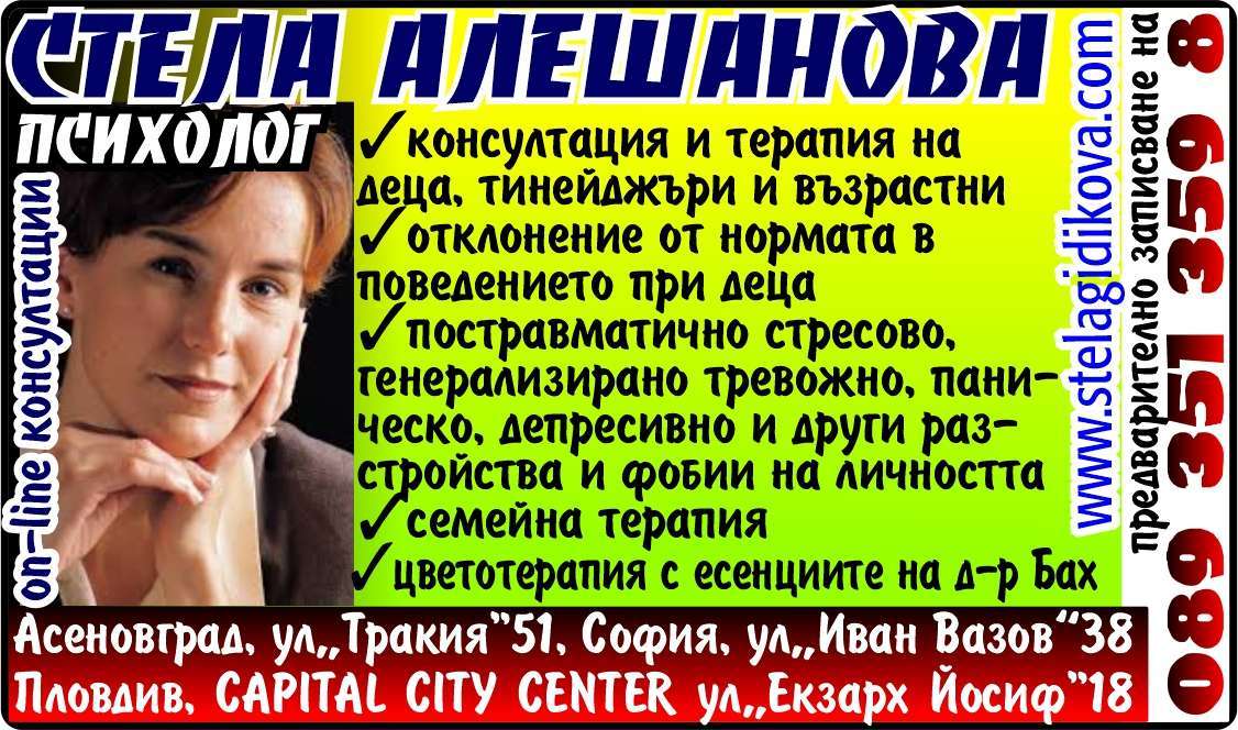 СТЕЛА АЛЕШАНОВА Физическо лице