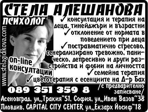 СТЕЛА АЛЕШАНОВА Физическо лице