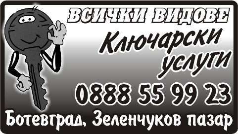 ДИНАМИКС 0713 ЕООД - гр. Ботевград, общ. Ботевград, обл. София, Зеленчуков пазар