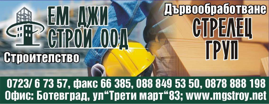 СТРЕЛЕЦ ГРУП EOOD