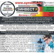 ГЕРМАНСКО-БЪЛГАРСКА САМОСТОЯТЕЛНА МЕДИКО-ДИАГНОСТИЧНА ЛАБОРАТОРИЯ ЗИНВЕСТ-К ООД