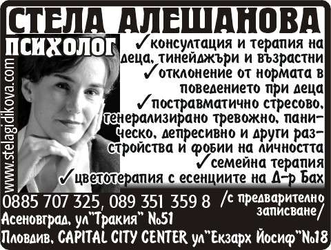 СТЕЛА АЛЕШАНОВА Физическо лице