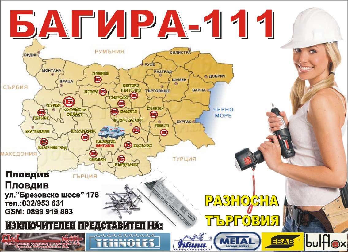 БАГИРА Физическо лице