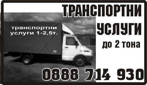  ТРАНСПОРТНИ УСЛУГИ ...